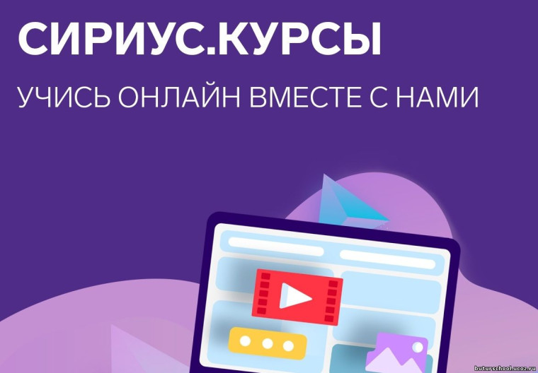 Онлайн-школа Сириус.Курсы опубликовала расписание курсов на 2024 год.